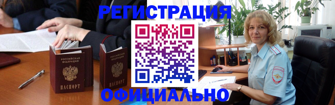 прописка для школы в Железноводске