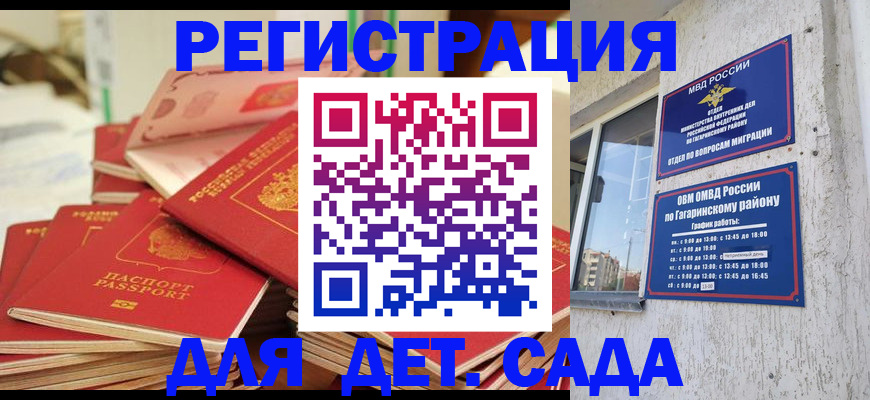 регистрация для дет. сада в Железноводске