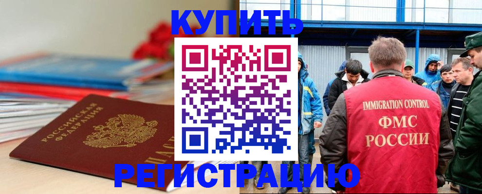 временная регистрация в Железноводске