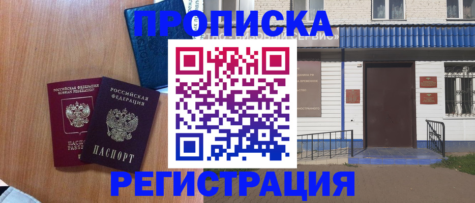 прописка гарантия в Железноводске