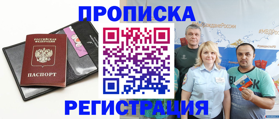 прописка для кредита в Железноводске