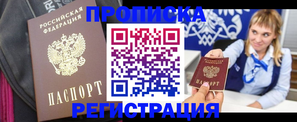 прописка для школы в Железноводске