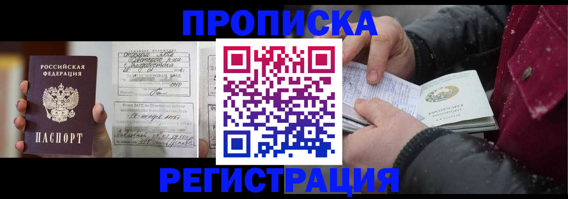 временная регистрация купить в Железноводске