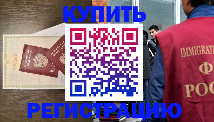прописка для школы в Железноводске