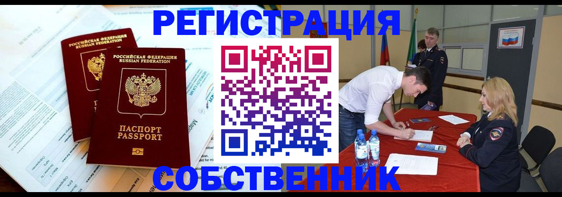 прописка в Железноводске