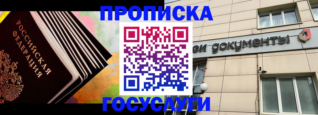 временная регистрация гарантия в Железноводске
